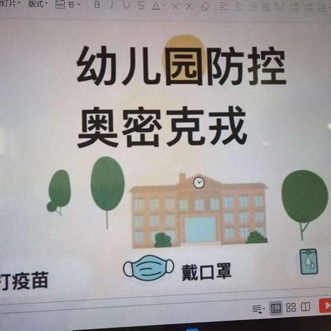 开学第一课，学疫情知识📖，认识奥密克戎🦠，做好防护措施😷