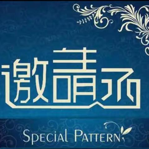 “伴”日成长、与你同行—澳龙金色摇篮幼儿园亲子活动邀请函