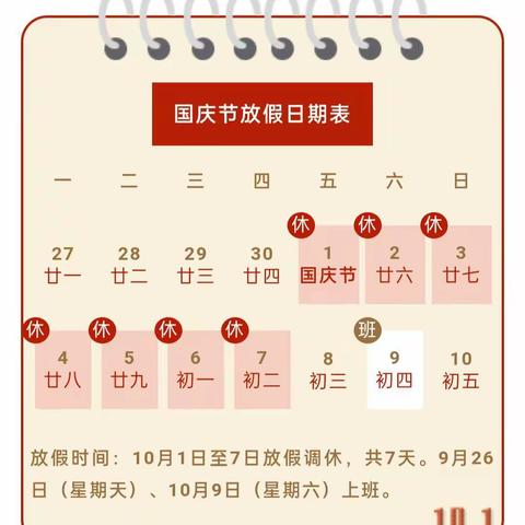 【金色童年幼儿园】国庆节放假通知及温馨提示