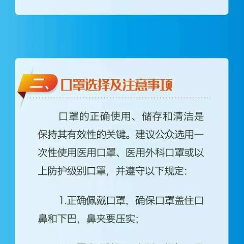 【疫情防控健康知识1】《公众科学戴口罩指引（修订版）》——普通公众