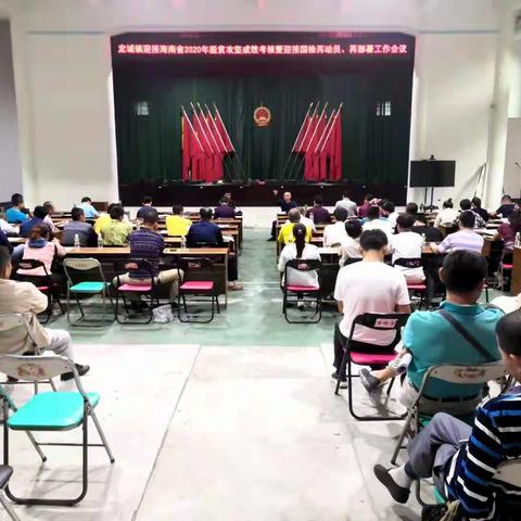 定城镇召开迎接省脱贫攻坚成效考核暨财政专项扶贫资金绩效考核工作再部署会