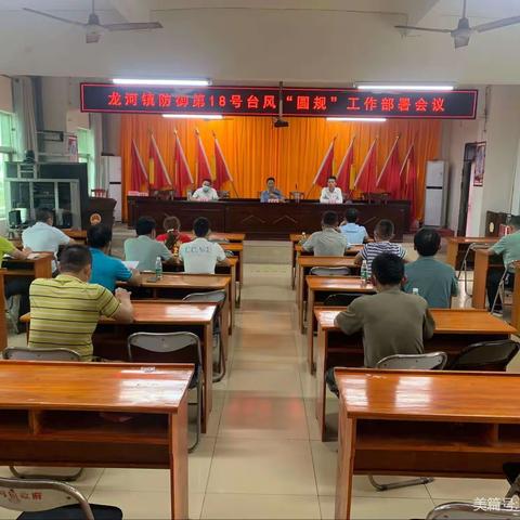 以人为本，科学防台，龙河镇干部群众全力防御“圆规”