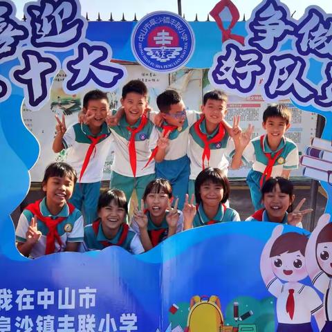 "喜迎二十大 争做新时代好队员"--2022年丰联小学少先队建队日纪念活动、第二批新队员分批入队仪式