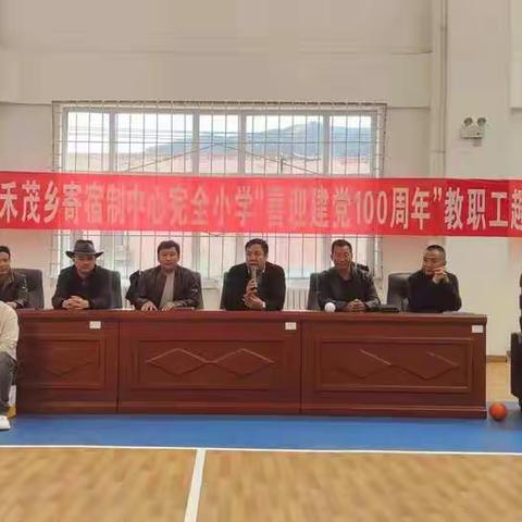 多禾茂乡寄宿制中心完全小学开展“喜迎建党100周年暨五一劳动节”教职工趣味运动会