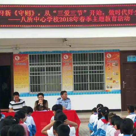 学习新《守则》，从"三爱三节"开始，做时代好少年暨食品、交通安全知识讲座