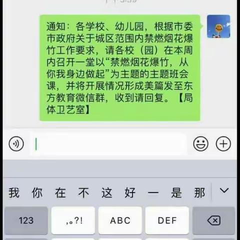 市八小“禁燃烟花爆竹，从你我身边做起”主题班会