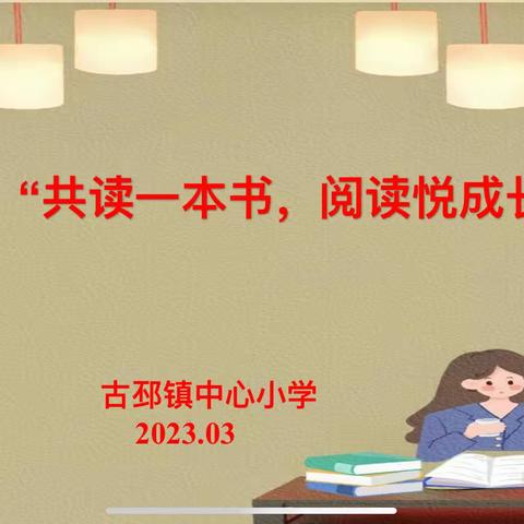 古邳镇中心小学“圯园书社”启动仪式暨赠书活动