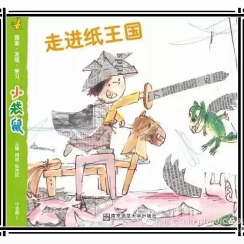 抚宁区直属机关幼儿园12月份主题《走进纸王国》