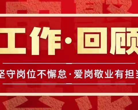 初心践使命 · 启航新征程|电力社区年终工作总结