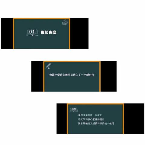 在“变”中学习，在学习中“变”——新时期小学语文阅读教学的“变”与“不变”