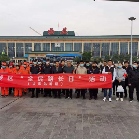 火车站管委会开展“深化城市精细化管理”全民路长日活动