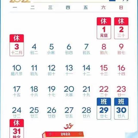 沙田中学2022年元旦放假通知和温馨提示