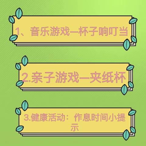 快乐宅家，精彩无限——现代中学幼儿园小班第八期居家亲子活动