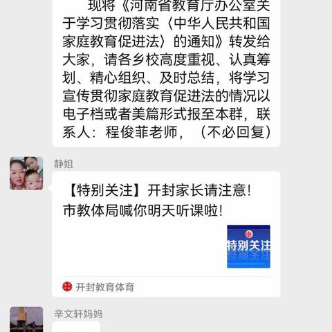 腰铺小学关于学习《家庭教育促进法法》总结