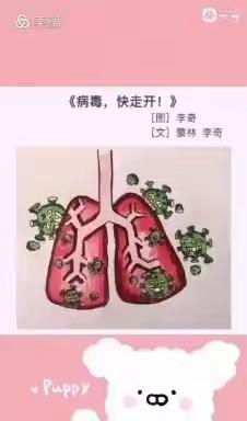 停课不停学，爱心伴成长——绘本篇