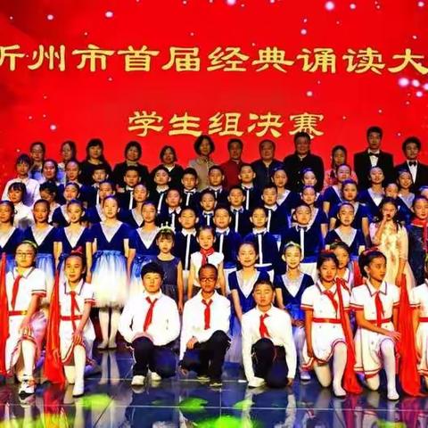 新建路学校参加“忻州市首届经典诵读比赛”获奖啦