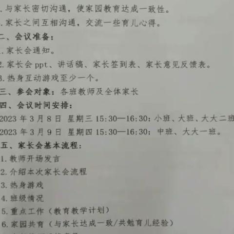 以爱之名,遇见成长                                                    古寨中心幼儿园家长会