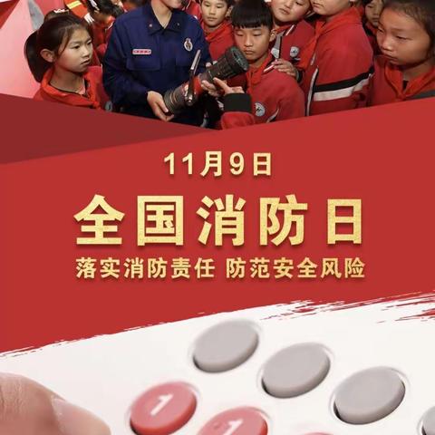 中水寨小学消防日活动