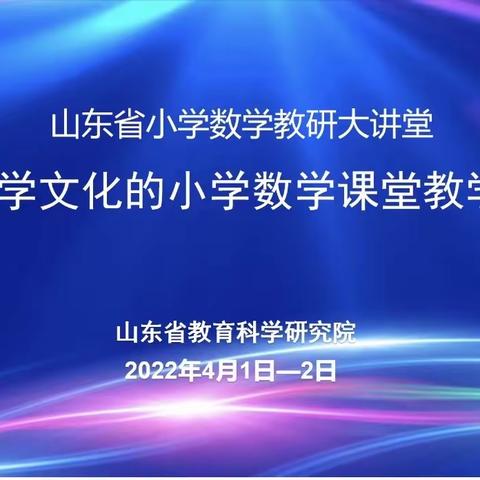 浸润数学文化，发展核心素养——信阳镇中心小学数学线上学习纪实