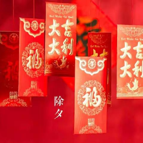 【广兆中学】恭祝大家新年快乐！大展宏图！万事如意！