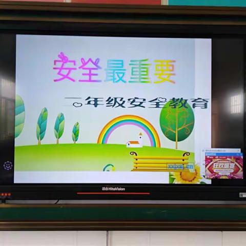 二年级三班小太阳中队“安全教育”主题班会