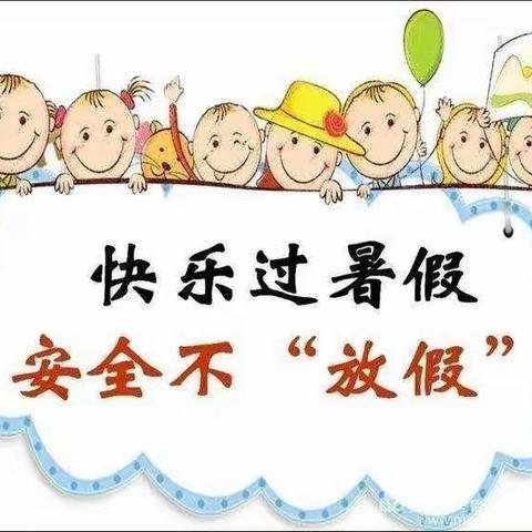 肥乡区第二实验小学七彩作业——安全篇