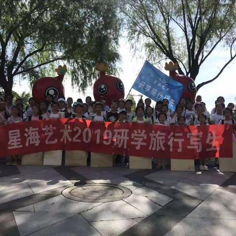 星海艺术2019研学旅行写生记录