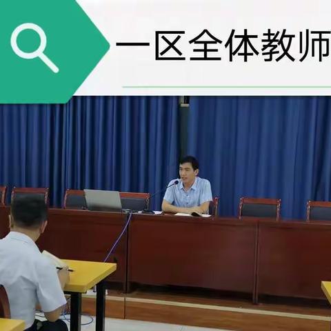 邹平一中南校区一区全体教职工大会