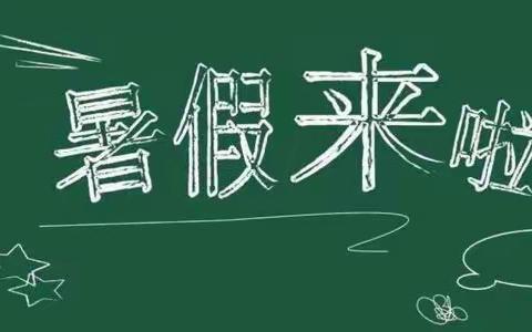 南郑区城关第一中学2021年暑假致全体教职工、学生、家长一封信