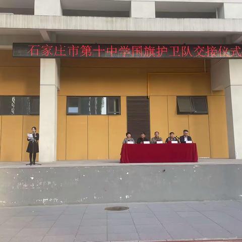 石家庄市第十中学第一届国旗护卫队退队仪式暨第一届第二届国旗护卫队交接仪式
