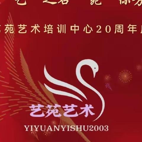 艺苑艺术桃李芬芳满天下