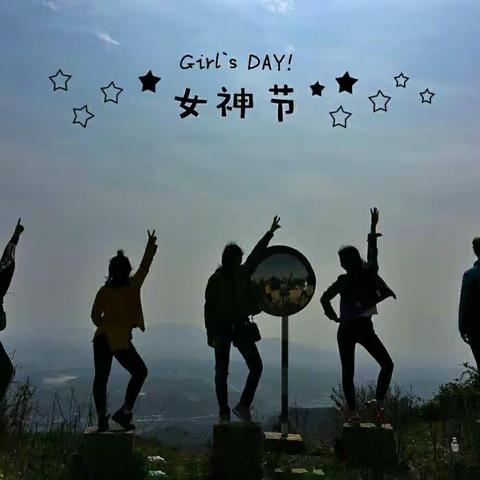 【汨人医外二科女神节活动】