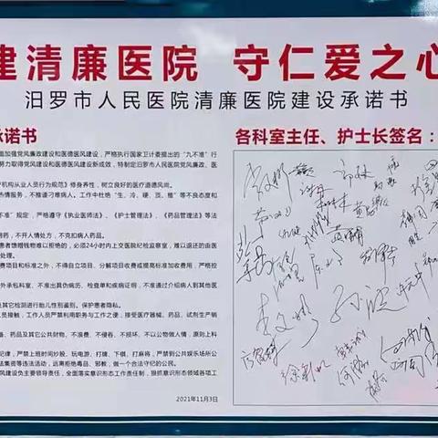 多措并举打造"清廉医院"—汨人医外二科