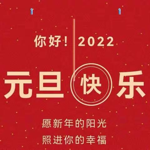 宝宝幼儿园《元旦放假通知》