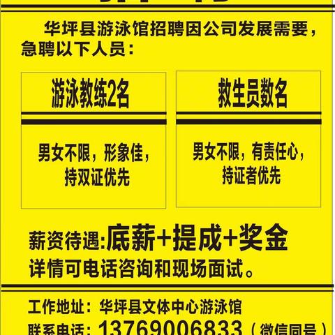 华坪县游泳馆招聘因公司发展需要，急聘以下人员：🏊‍♀️游泳教练2名：男女不限，形象佳，持双证优先