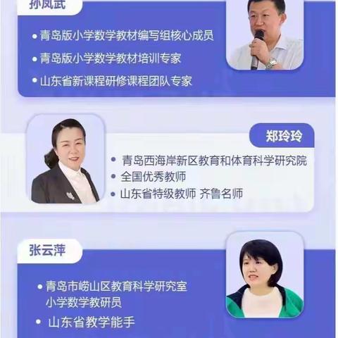 研读“新课标”共通素养之路——天津路小学数学组线上研讨活动