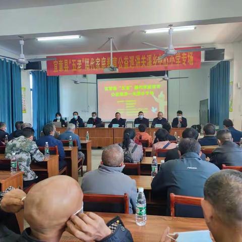 宜章县“五老”隔代家庭教育活动进校园——关溪乡中心小学专场