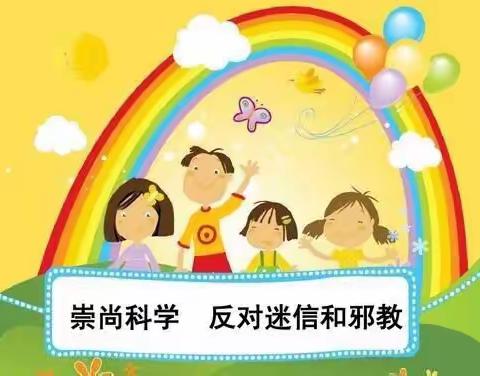 崇尚科学  反对迷信   ——银山小学倡议书