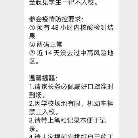 有效陪伴助成长    榜样示范照未来——师大附中双语实验学校E2105班家长会