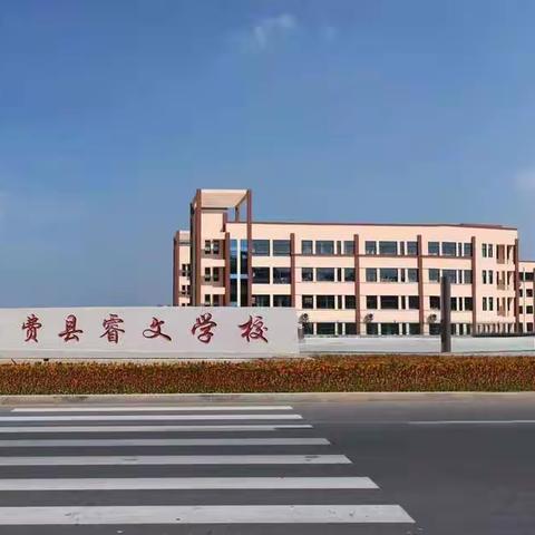 疫情当前，“英”难而上--睿文学校初中英语组线上教学