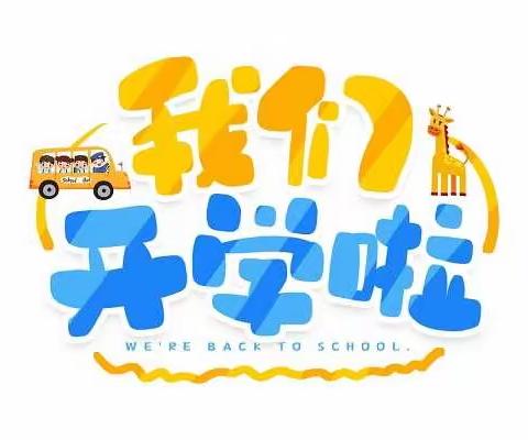 瑞兔迎新春 南安市英都镇大新童馨幼儿园春季开学及温馨提示