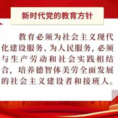 精神指引明方向 勇担使命启征程——向阳小学贯彻落实区委教育高质量发展大会暨全区教育工作会议精神专题会议