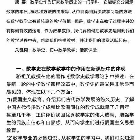 数学史，让初中数学课堂鲜活起来