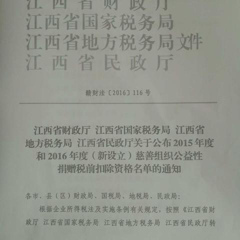 李渡教育基金会确认为公益性捐赠税前扣除资格的慈善组织