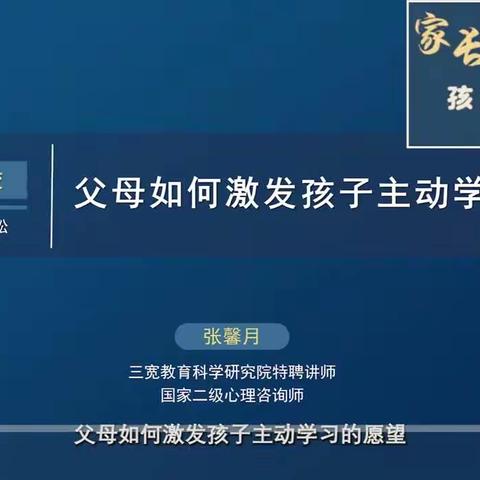 父母如何激发孩子主动学习的愿望