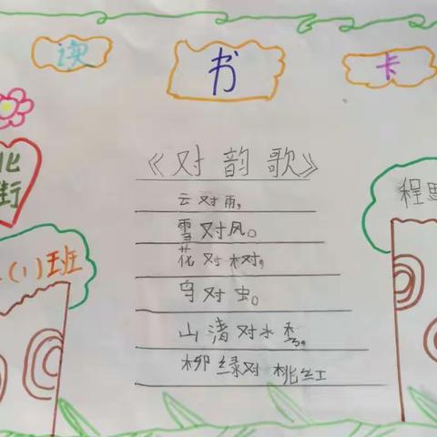 读书卡北街小学一(1)班