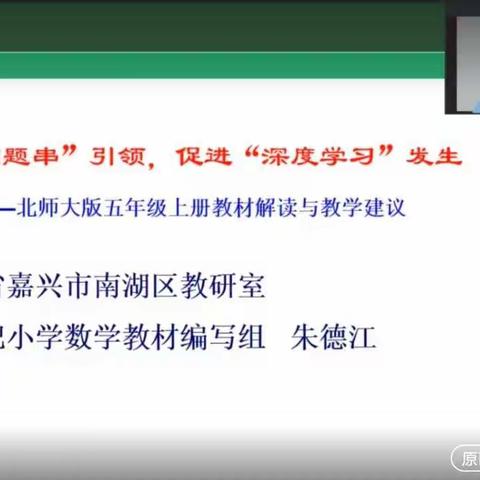 教无涯，研不止----记梁园新区第一小学五年级数学教材培训