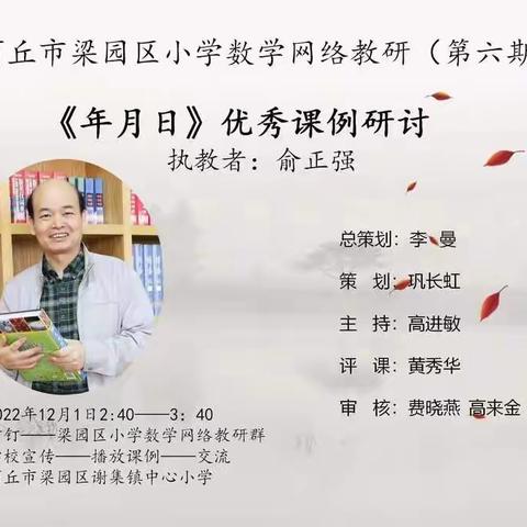 研思并进话教学，云端聚力共教研——新区一小数学网络教研活动