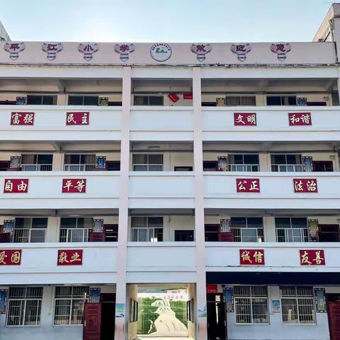 表彰催奋进 榜样促前行——平江小学2022秋季学期期末颁奖典礼