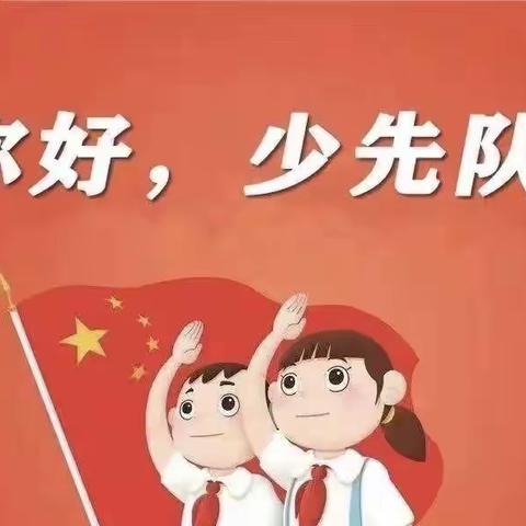 “今天我入队，争当好队员”——本城小学本部二（六）班少先队入队仪式